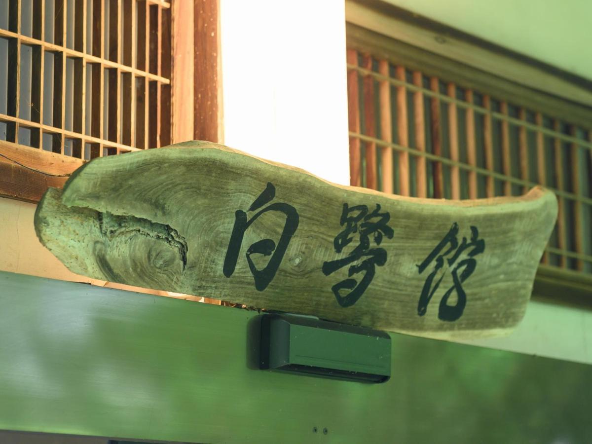 Tabist Shirasagi-Onsen Shirasagikan Toyota  Exterior foto
